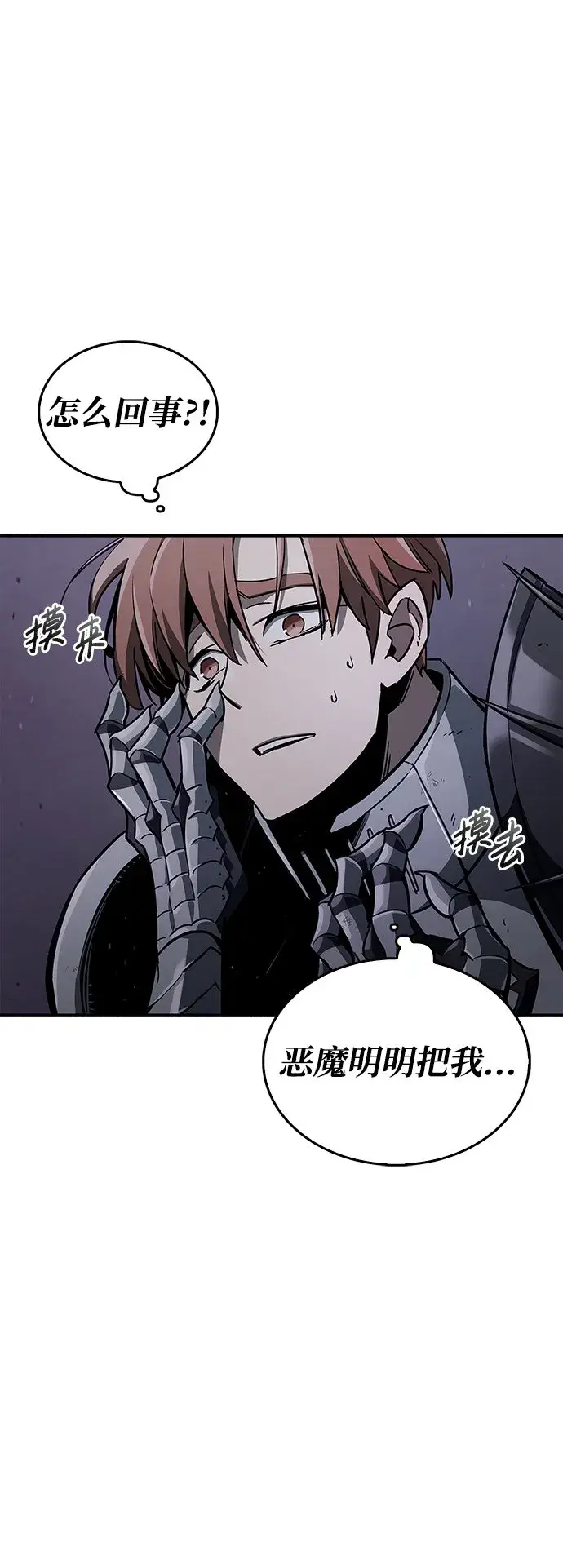 漫画《隐瞒黑历史的玩家》第3话第83张图