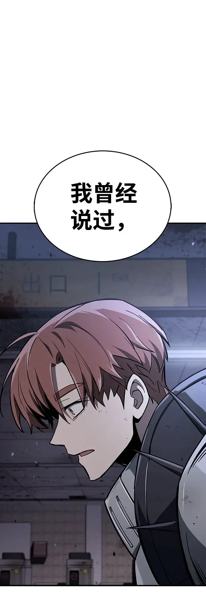 漫画《隐瞒黑历史的玩家》第3话第86张图