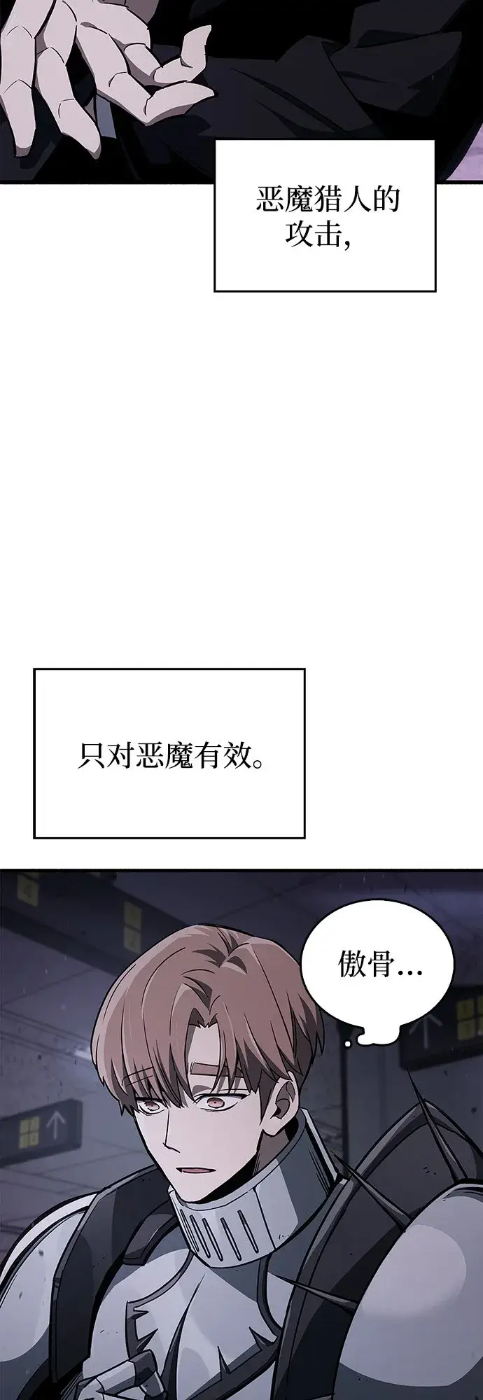 漫画《隐瞒黑历史的玩家》第3话第92张图