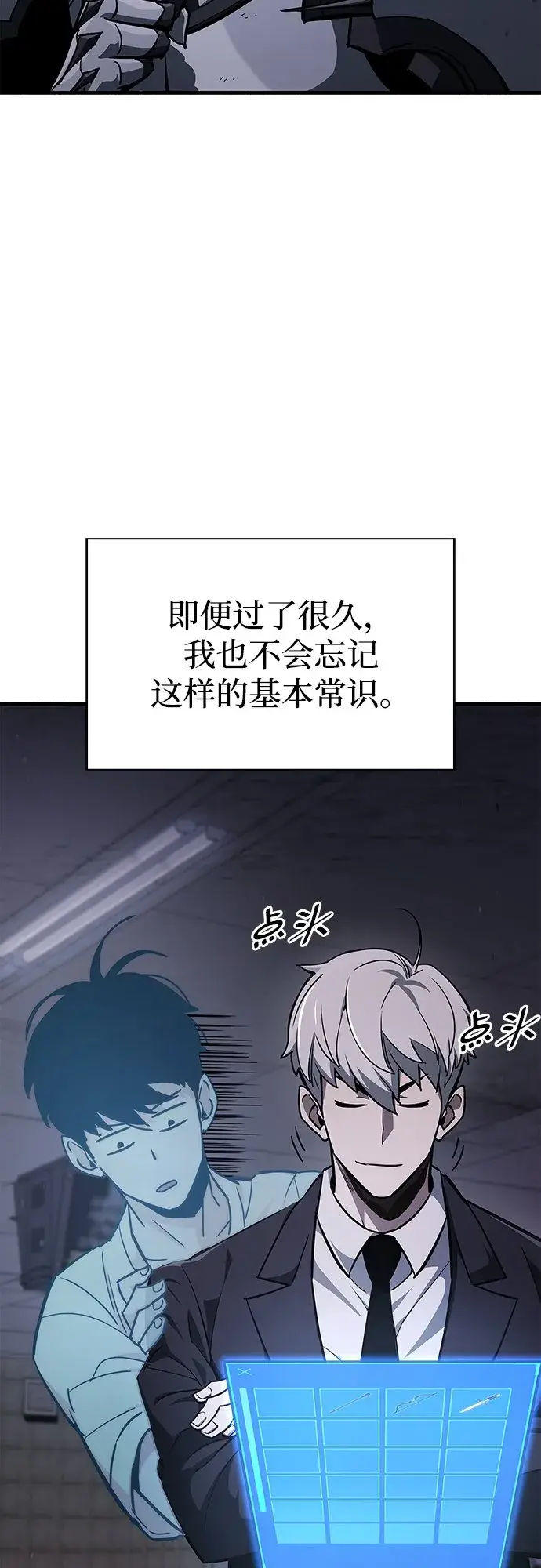 漫画《隐瞒黑历史的玩家》第3话第93张图