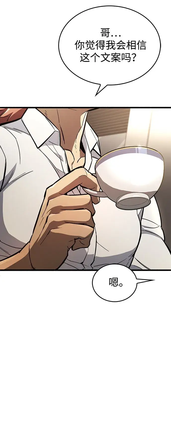 漫画《隐瞒黑历史的玩家》第3话第98张图