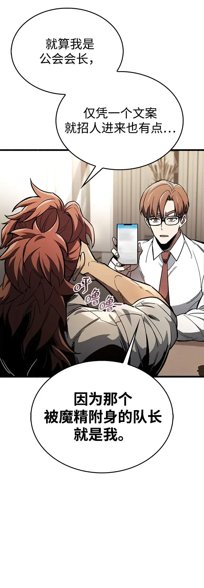 漫画《隐瞒黑历史的玩家》第3话第99张图