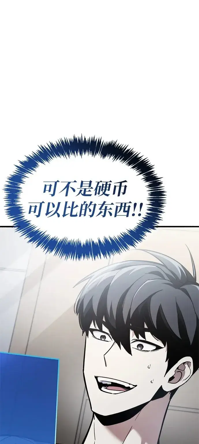 漫画《隐瞒黑历史的玩家》第4话第100张图