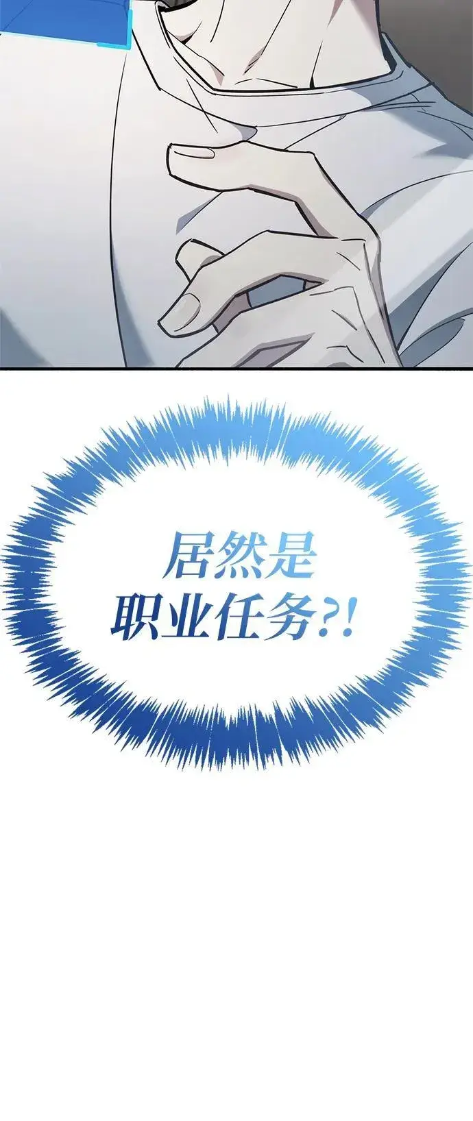 漫画《隐瞒黑历史的玩家》第4话第101张图