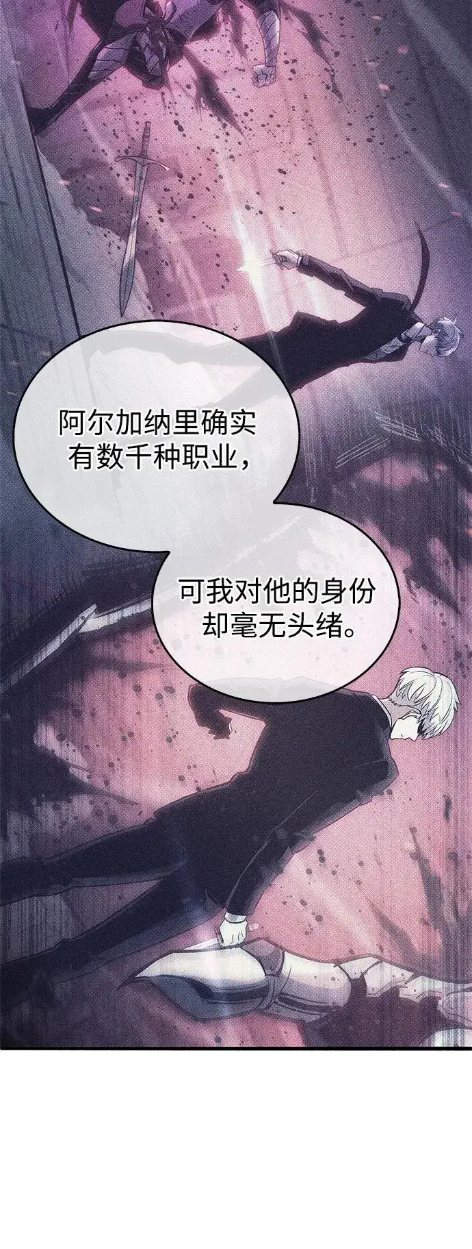漫画《隐瞒黑历史的玩家》第4话第14张图