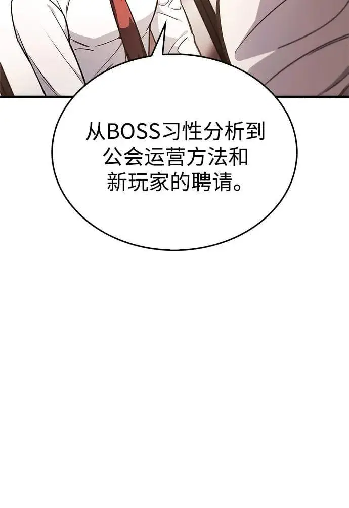 漫画《隐瞒黑历史的玩家》第4话第18张图