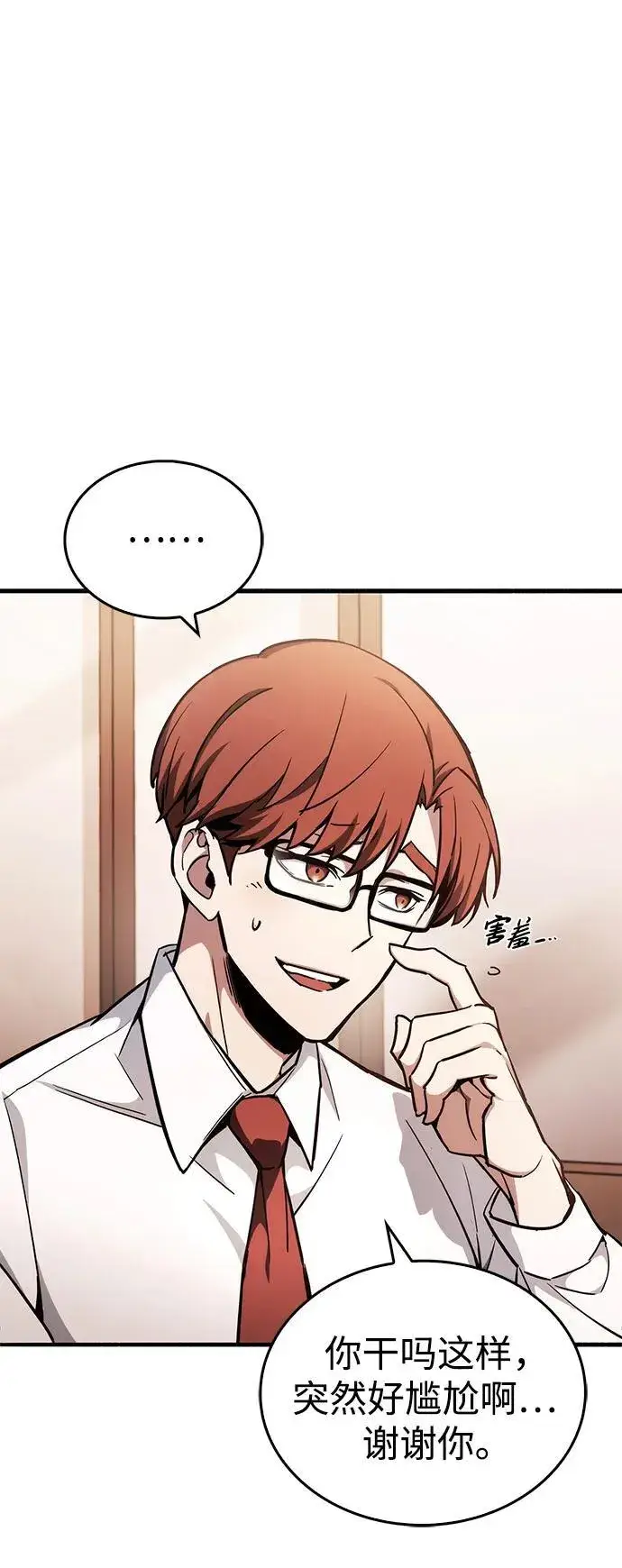漫画《隐瞒黑历史的玩家》第4话第21张图