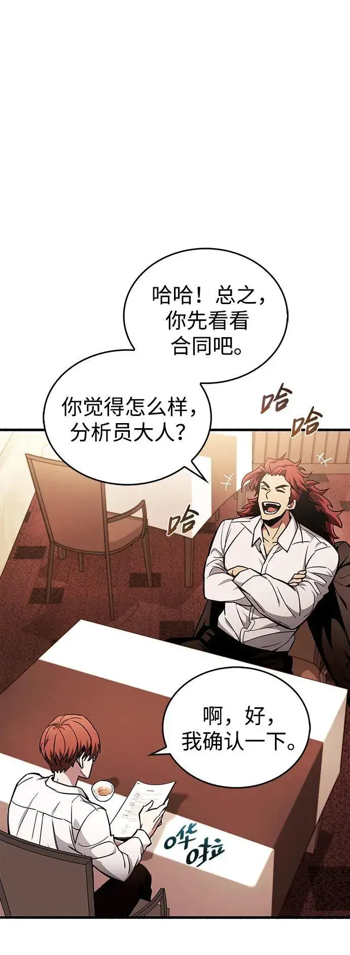 漫画《隐瞒黑历史的玩家》第4话第22张图