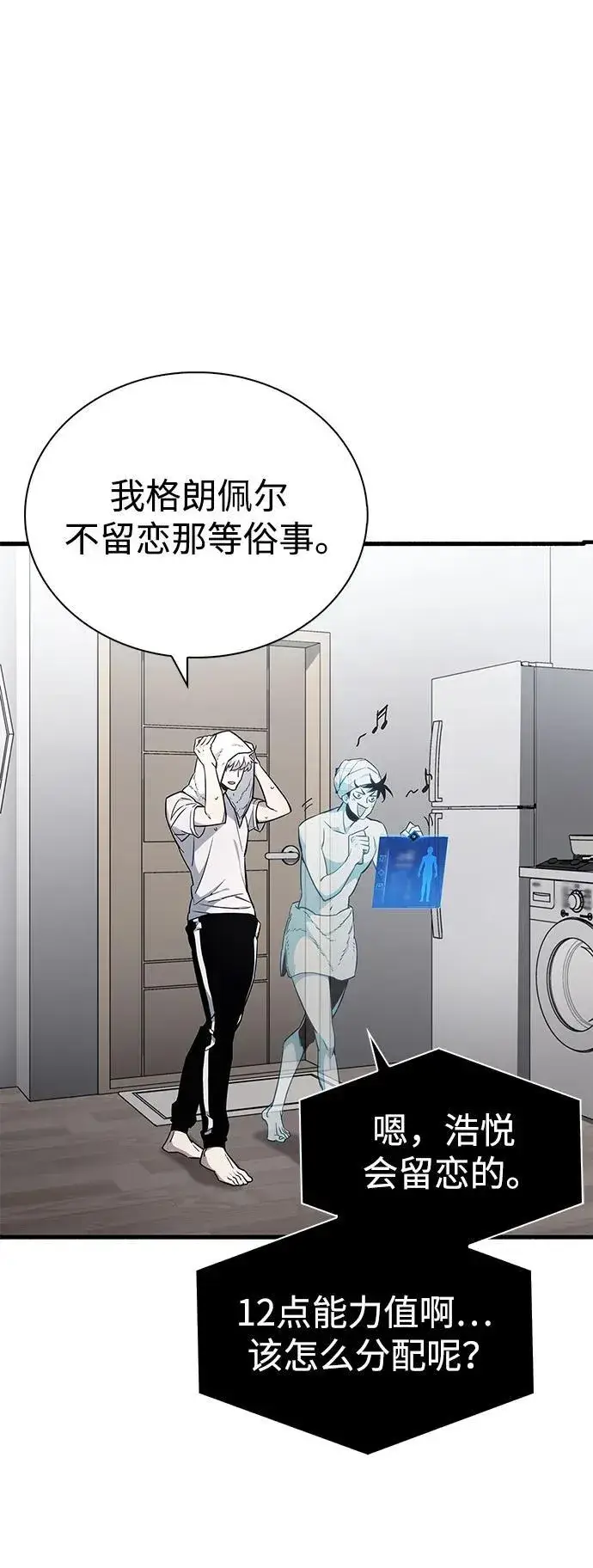 漫画《隐瞒黑历史的玩家》第4话第31张图