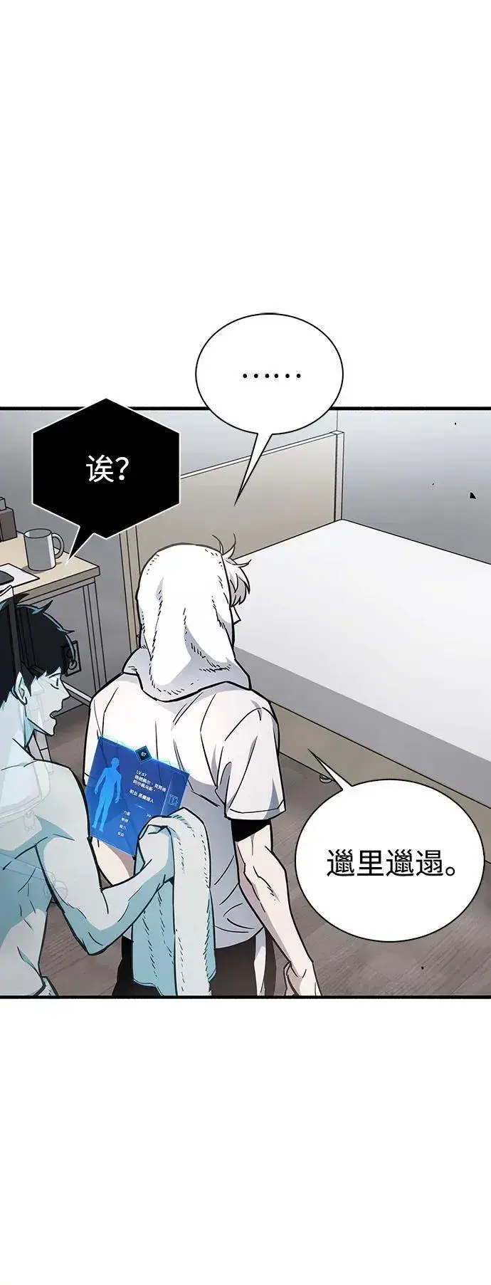 漫画《隐瞒黑历史的玩家》第4话第33张图