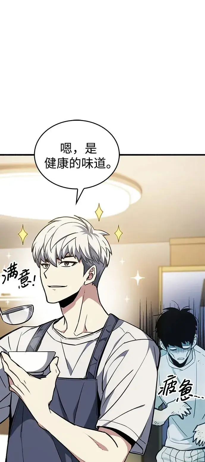 漫画《隐瞒黑历史的玩家》第4话第39张图