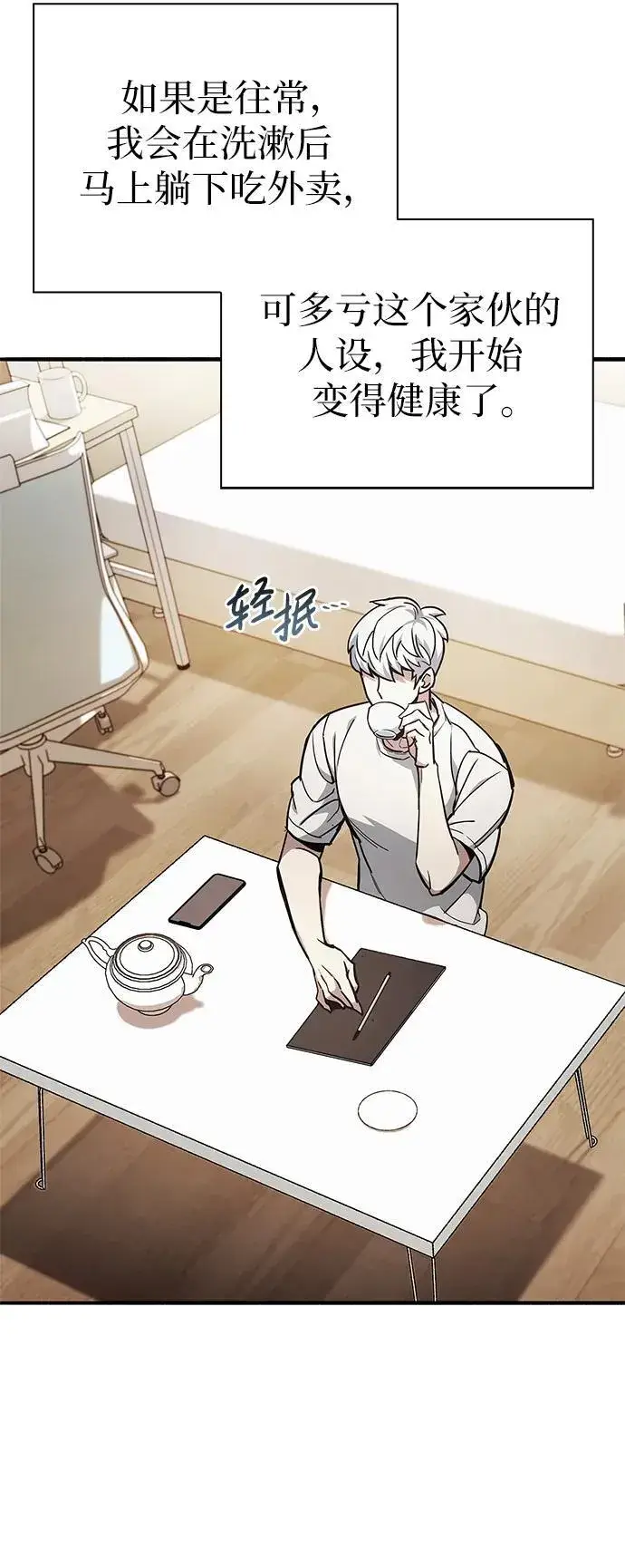 漫画《隐瞒黑历史的玩家》第4话第44张图