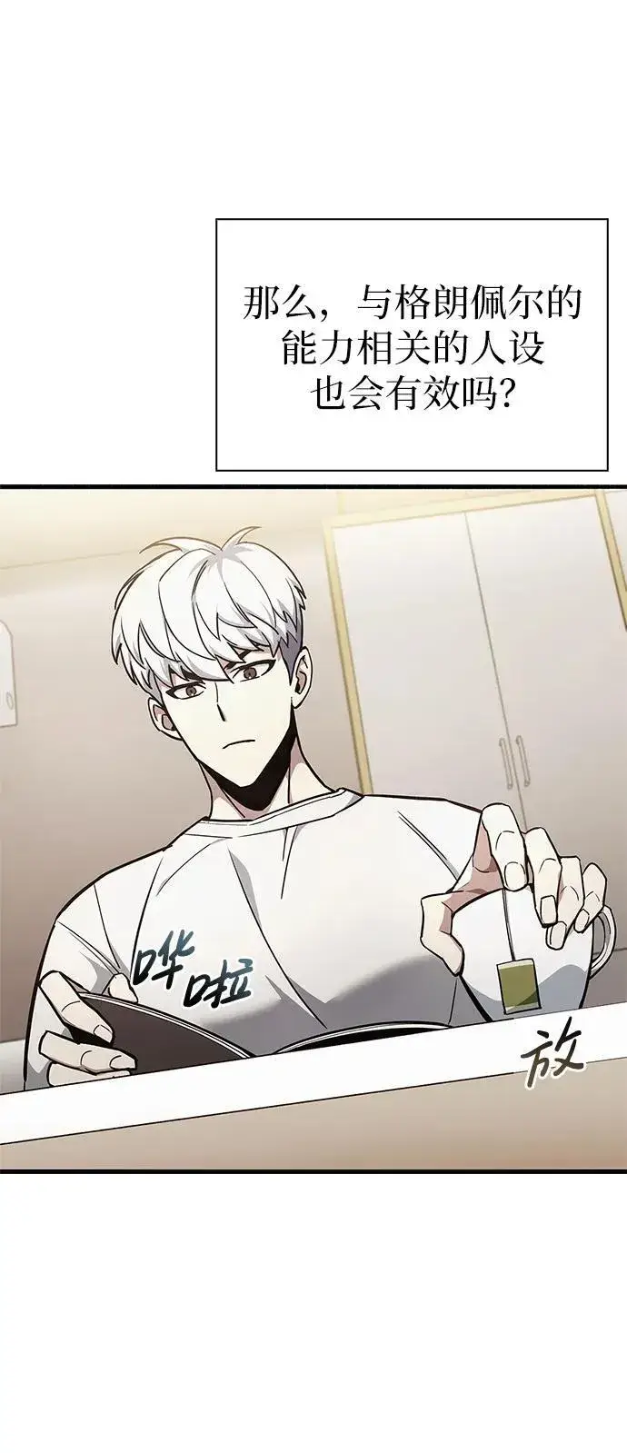漫画《隐瞒黑历史的玩家》第4话第45张图