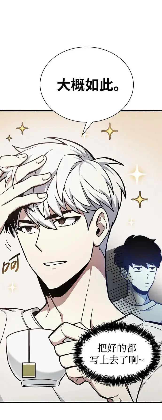 漫画《隐瞒黑历史的玩家》第4话第49张图