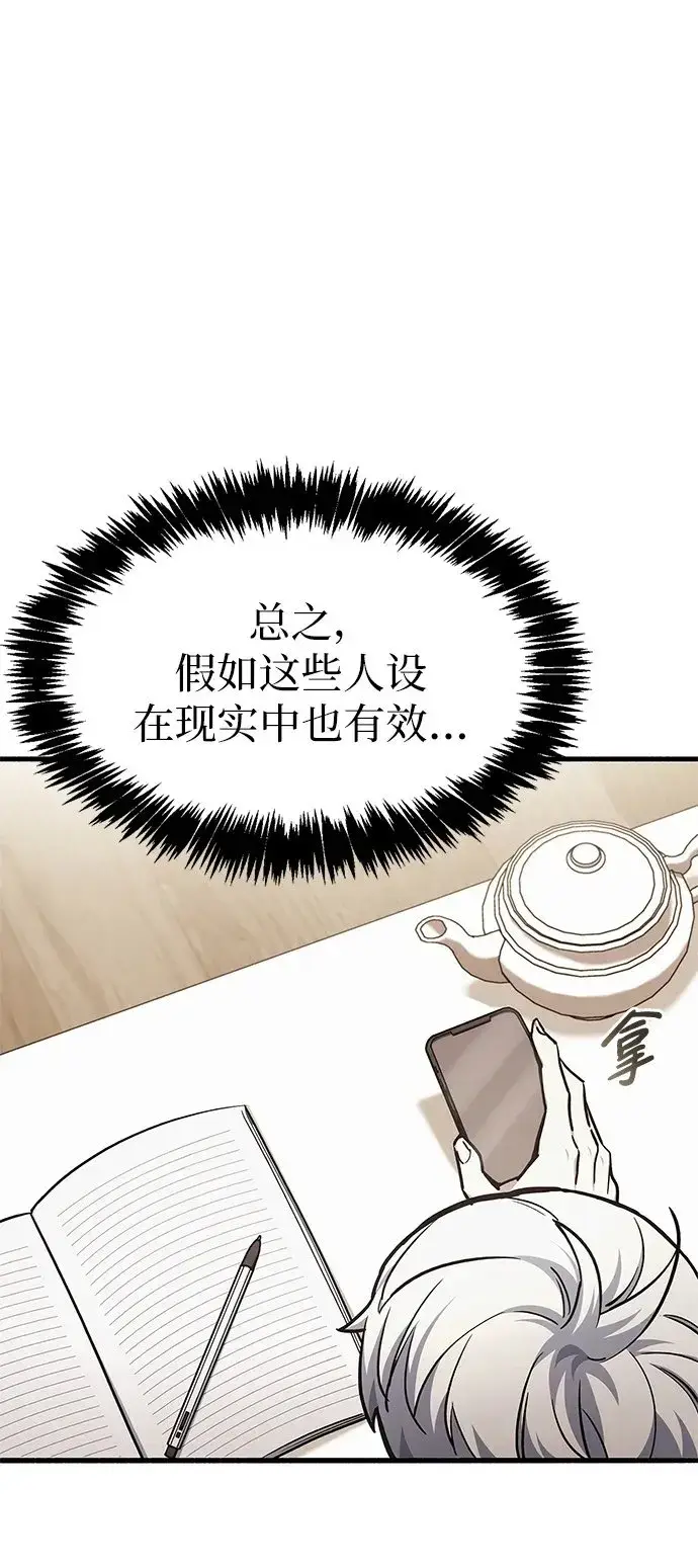 漫画《隐瞒黑历史的玩家》第4话第50张图