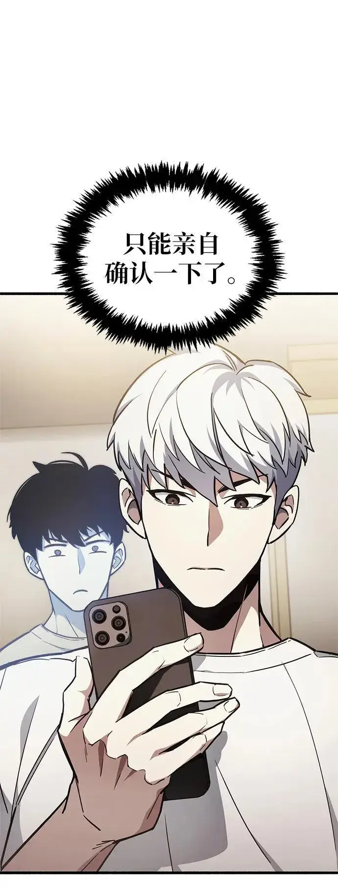 漫画《隐瞒黑历史的玩家》第4话第51张图