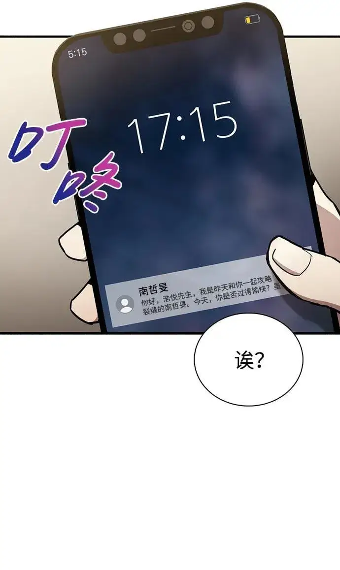 漫画《隐瞒黑历史的玩家》第4话第53张图