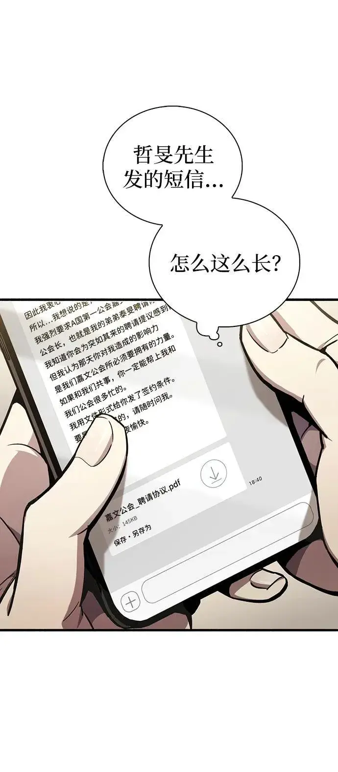 漫画《隐瞒黑历史的玩家》第4话第54张图