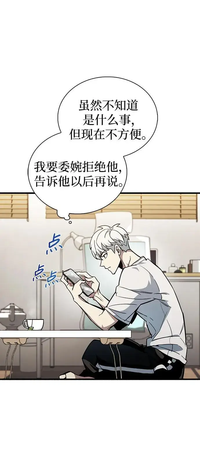 漫画《隐瞒黑历史的玩家》第4话第55张图