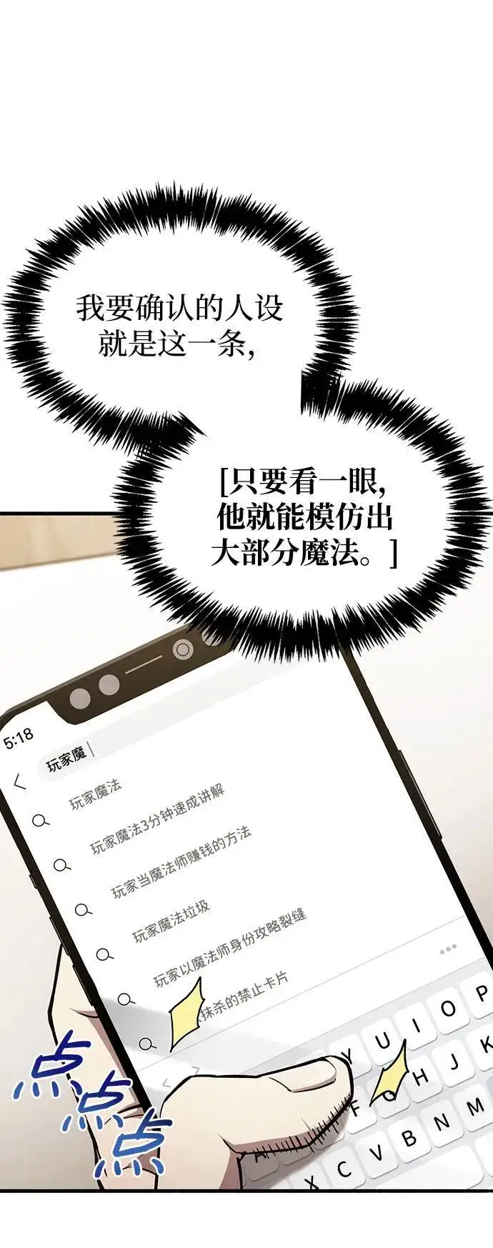 漫画《隐瞒黑历史的玩家》第4话第57张图