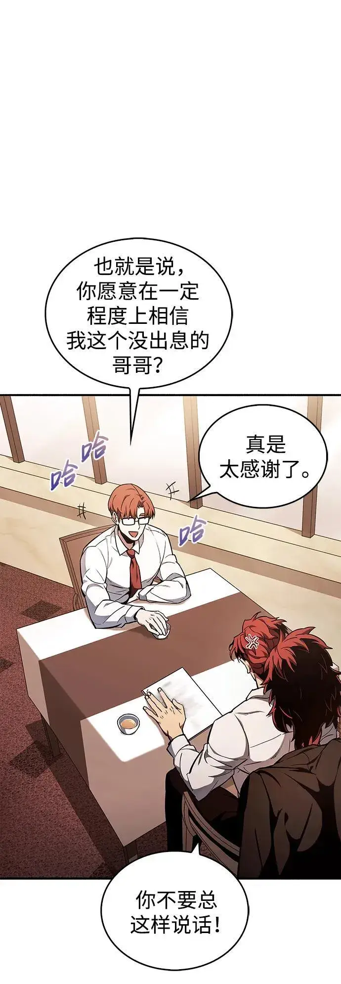 漫画《隐瞒黑历史的玩家》第4话第6张图