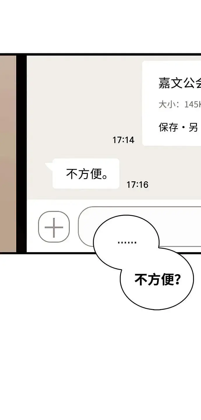 漫画《隐瞒黑历史的玩家》第4话第63张图