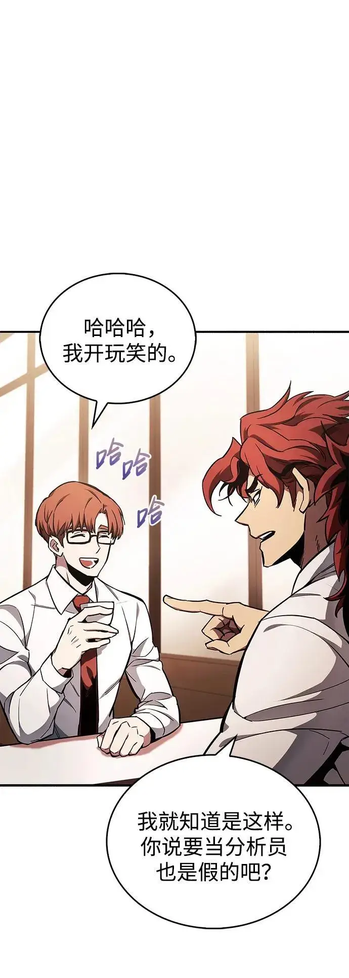 漫画《隐瞒黑历史的玩家》第4话第7张图