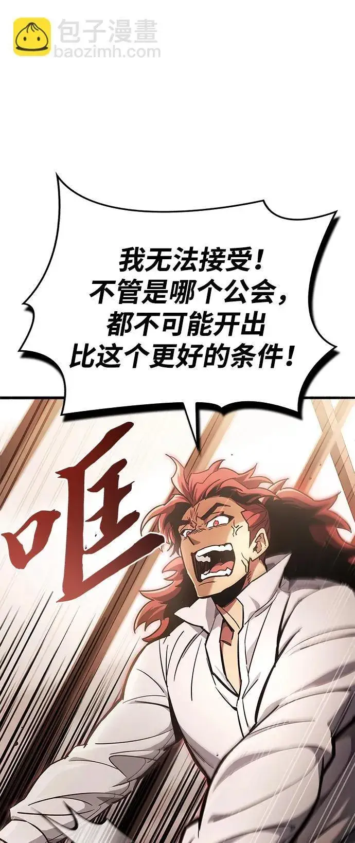 漫画《隐瞒黑历史的玩家》第4话第70张图