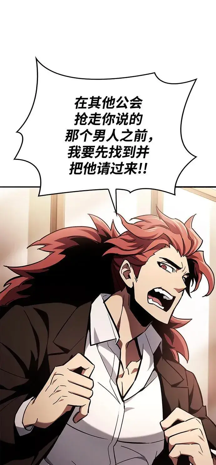 漫画《隐瞒黑历史的玩家》第4话第73张图