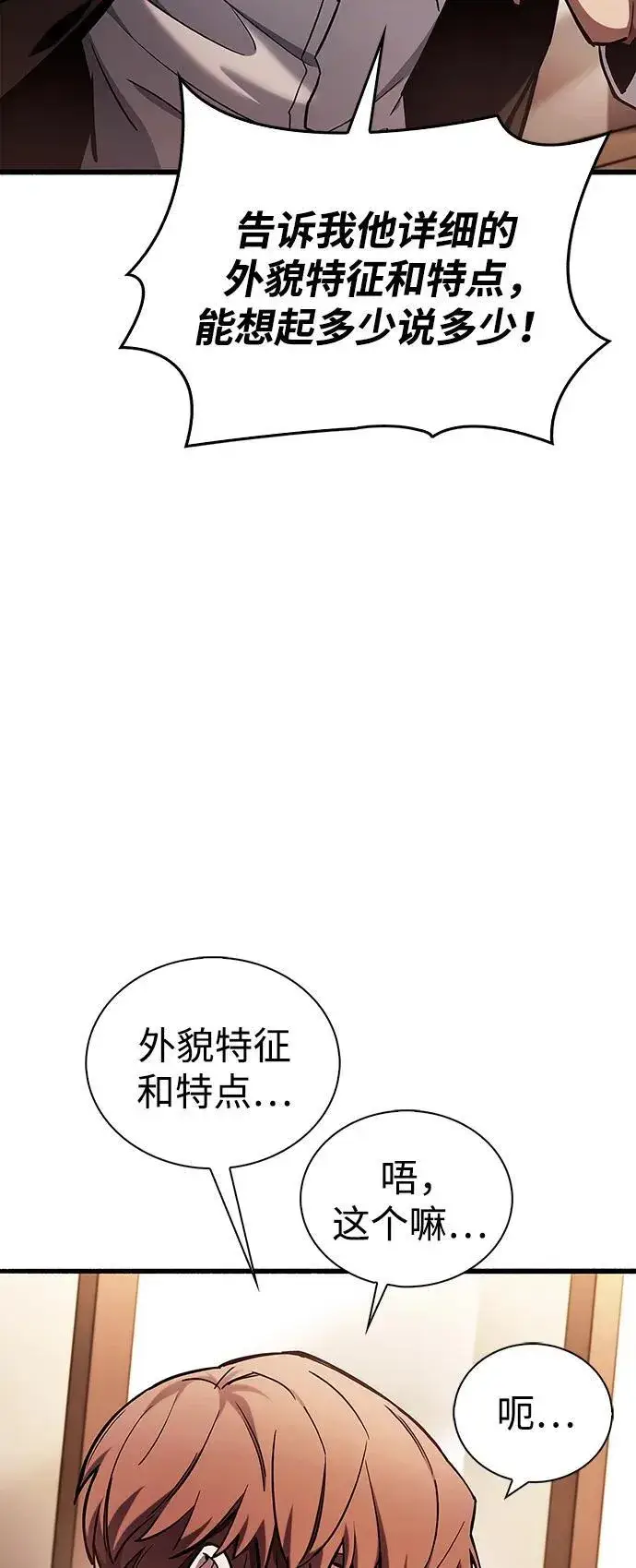 漫画《隐瞒黑历史的玩家》第4话第74张图