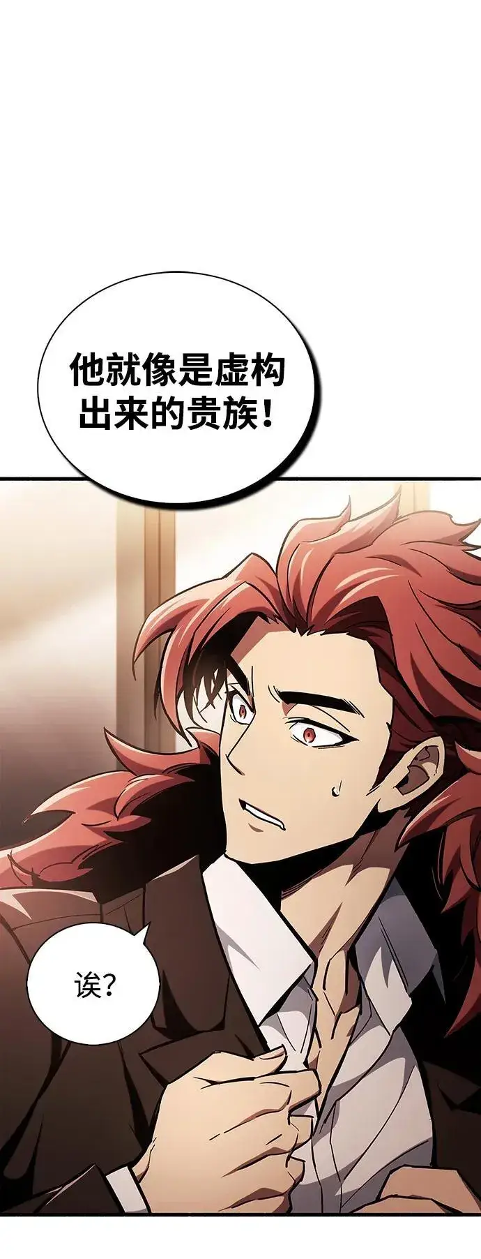 漫画《隐瞒黑历史的玩家》第4话第78张图