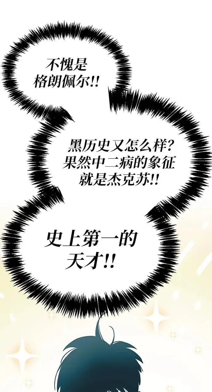 漫画《隐瞒黑历史的玩家》第4话第85张图