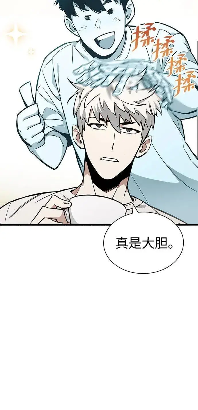 漫画《隐瞒黑历史的玩家》第4话第86张图