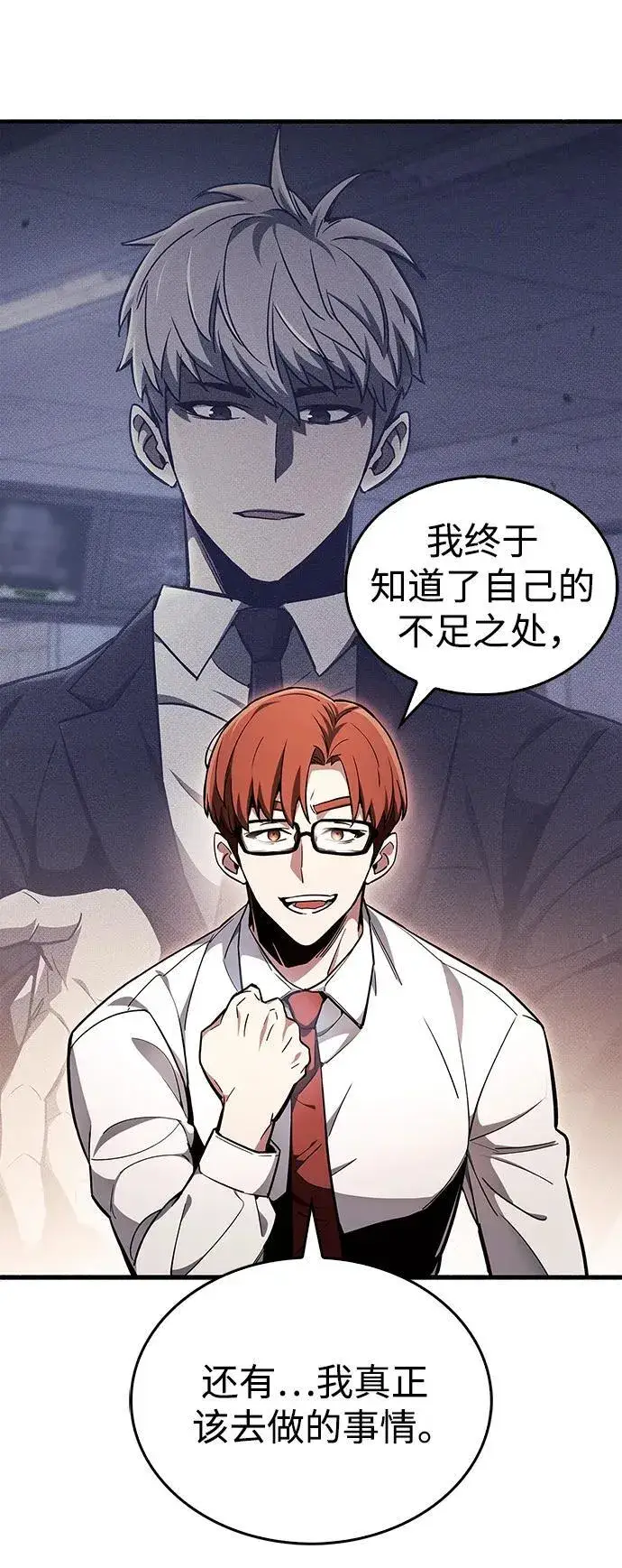 漫画《隐瞒黑历史的玩家》第4话第9张图