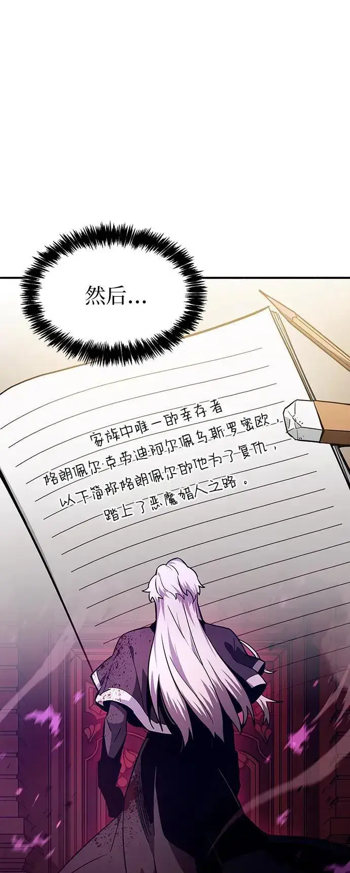 漫画《隐瞒黑历史的玩家》第4话第91张图