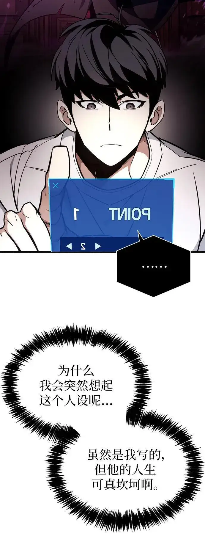 漫画《隐瞒黑历史的玩家》第4话第92张图