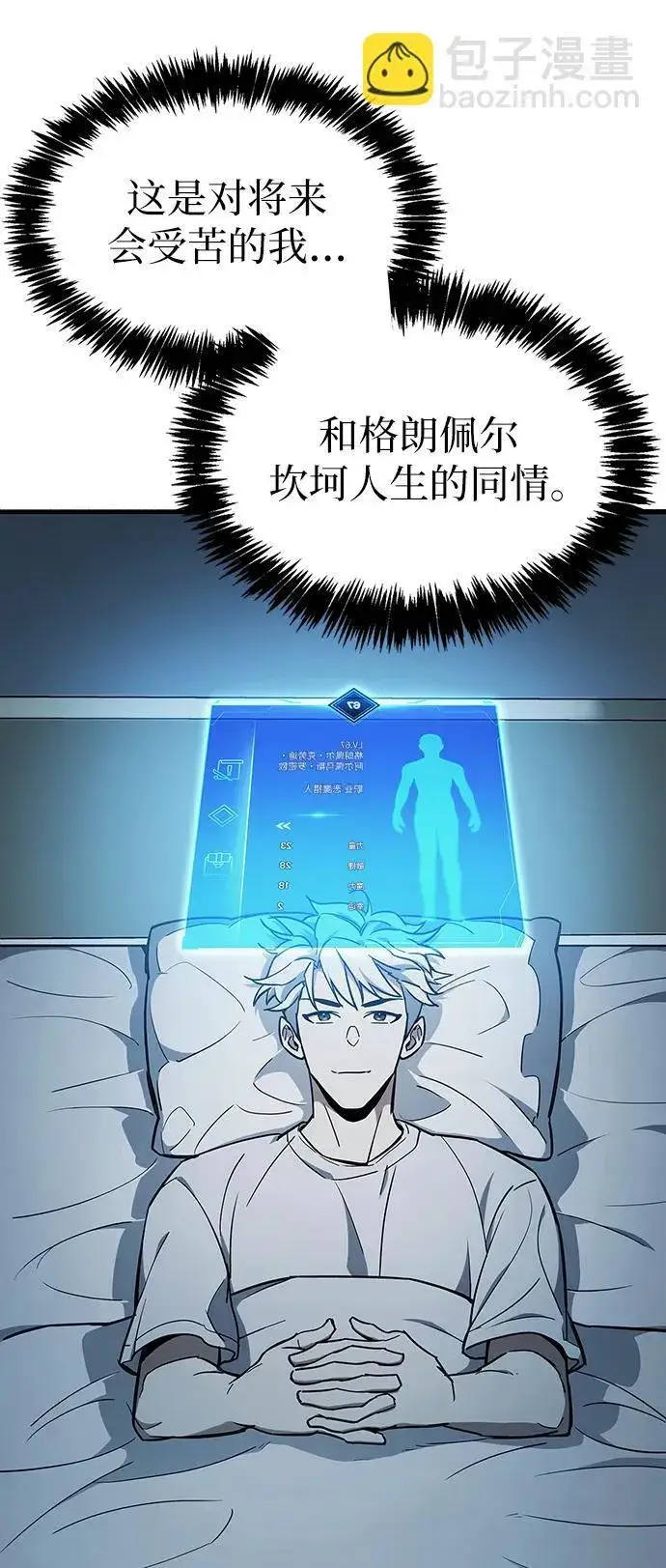 漫画《隐瞒黑历史的玩家》第4话第95张图