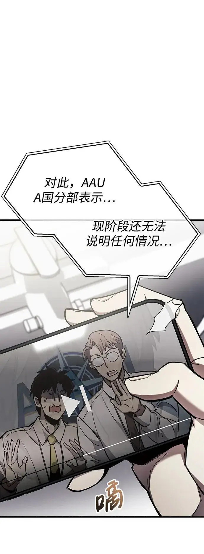 漫画《隐瞒黑历史的玩家》第5话第106张图