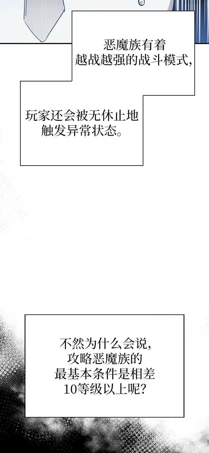 漫画《隐瞒黑历史的玩家》第5话第114张图