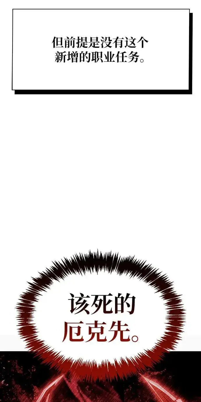 漫画《隐瞒黑历史的玩家》第5话第117张图