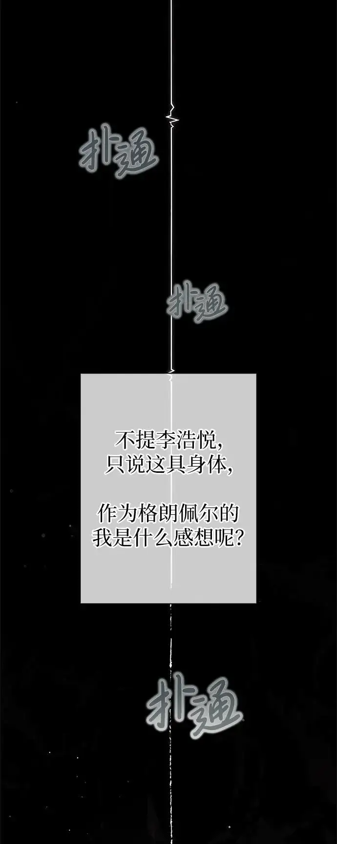 漫画《隐瞒黑历史的玩家》第5话第122张图