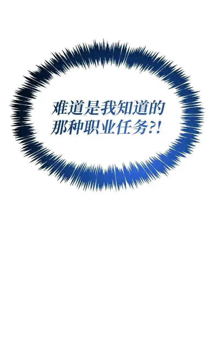 漫画《隐瞒黑历史的玩家》第5话第3张图