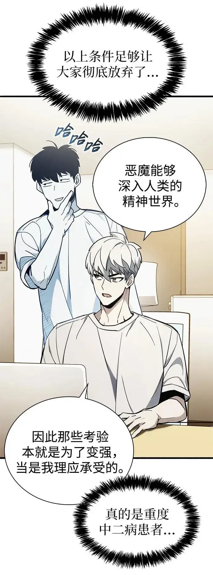 漫画《隐瞒黑历史的玩家》第5话第31张图