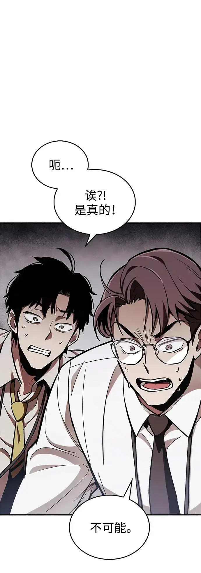 漫画《隐瞒黑历史的玩家》第5话第46张图