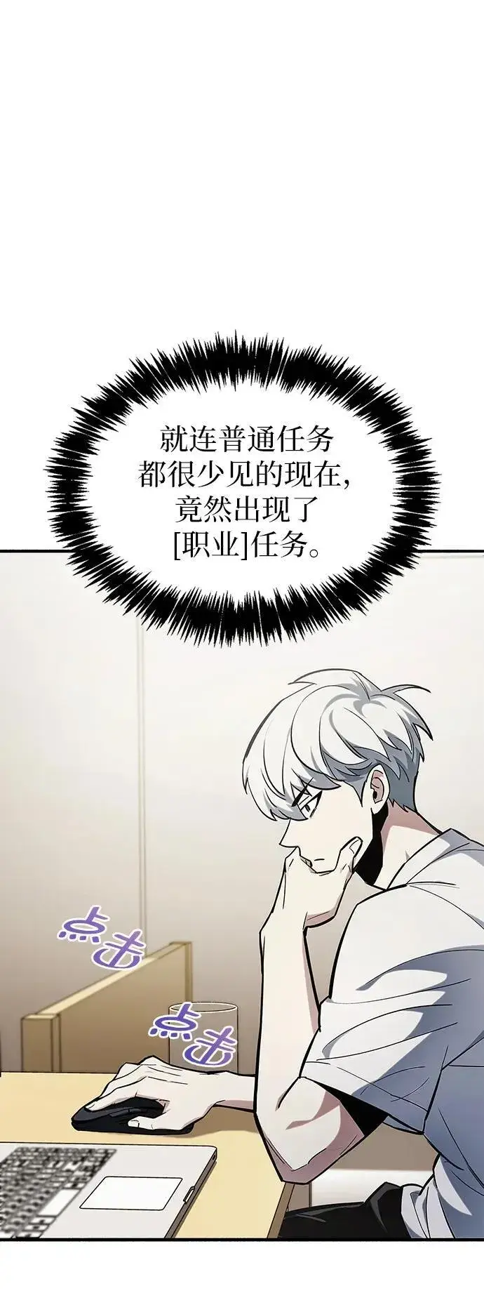 漫画《隐瞒黑历史的玩家》第5话第5张图