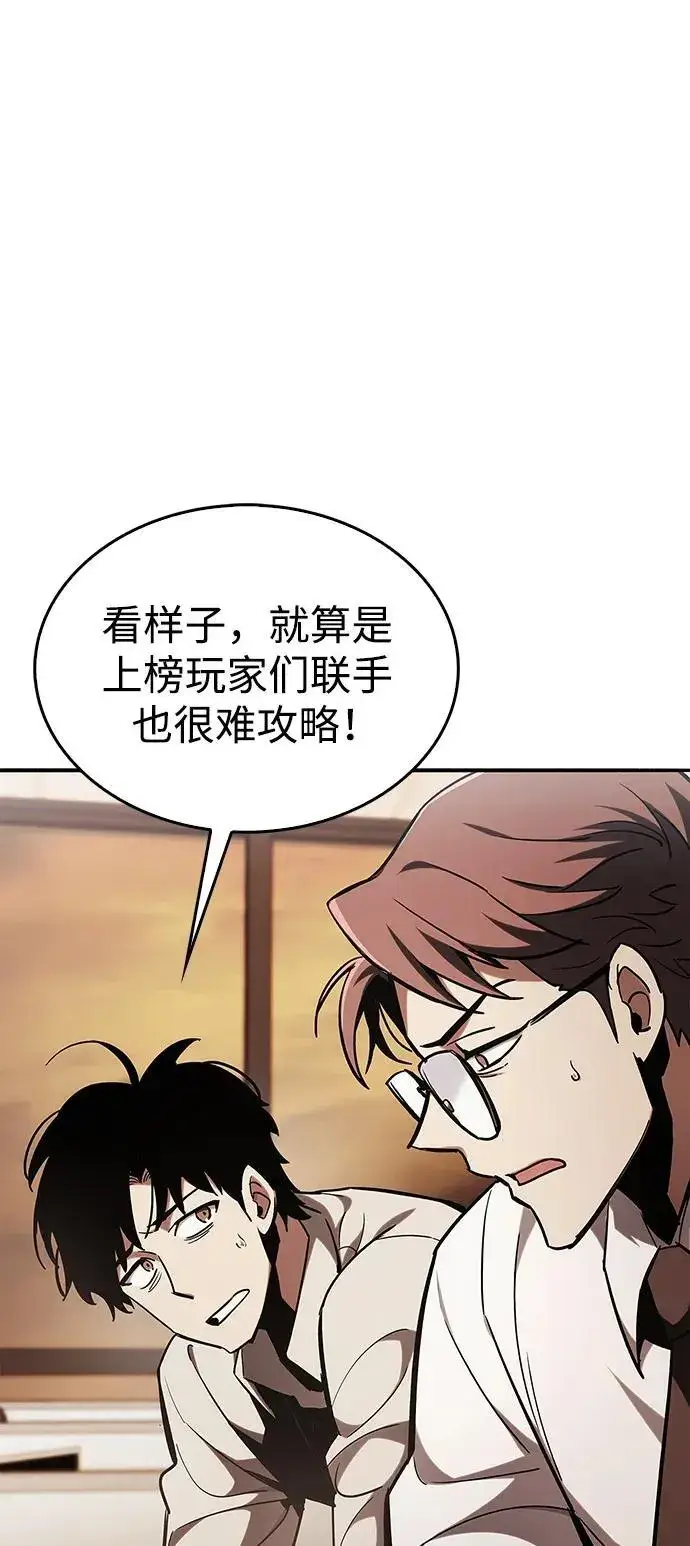 漫画《隐瞒黑历史的玩家》第5话第56张图
