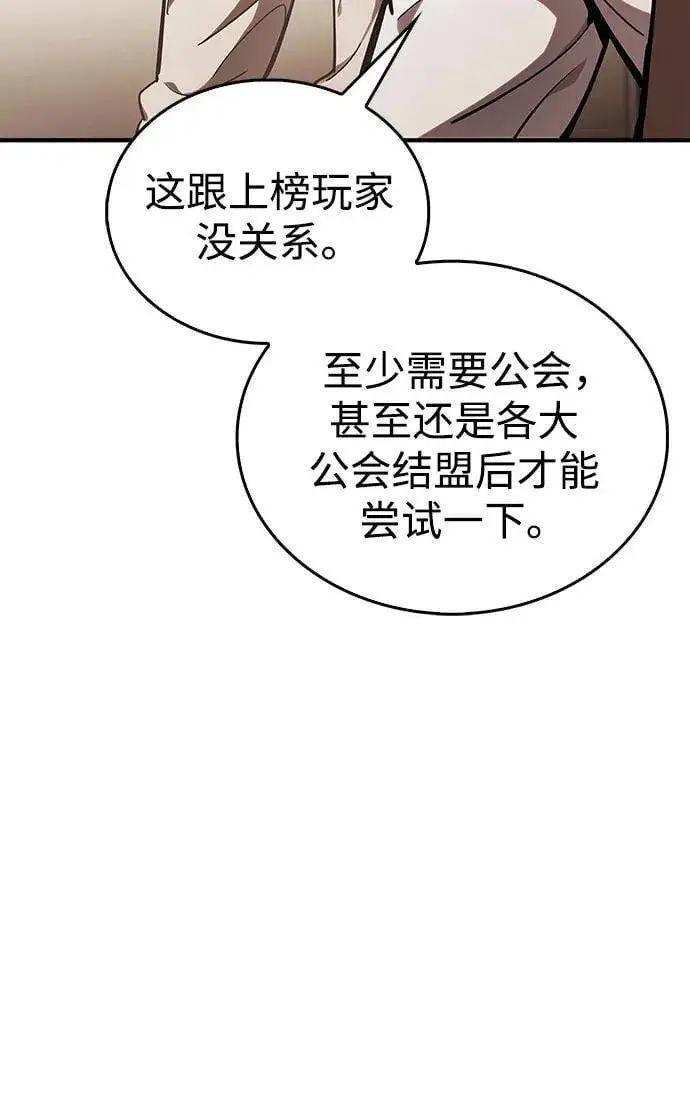 漫画《隐瞒黑历史的玩家》第5话第57张图