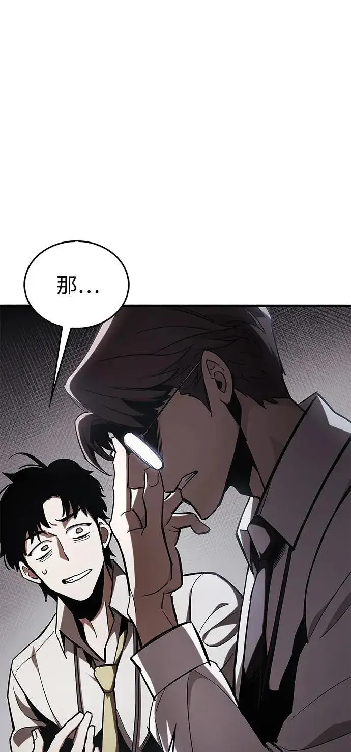 漫画《隐瞒黑历史的玩家》第5话第59张图