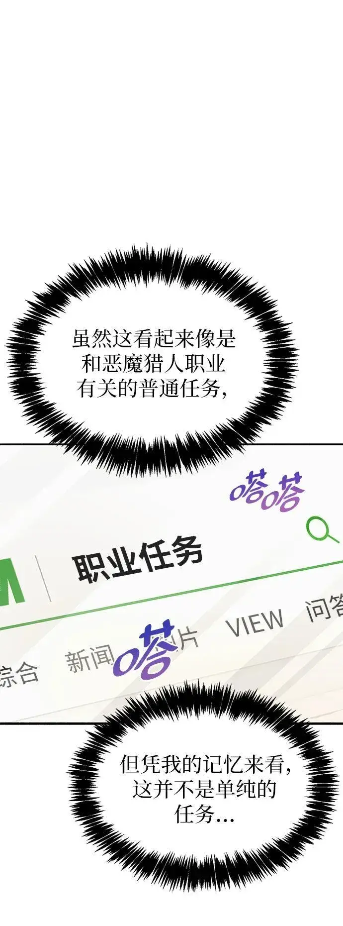 漫画《隐瞒黑历史的玩家》第5话第6张图