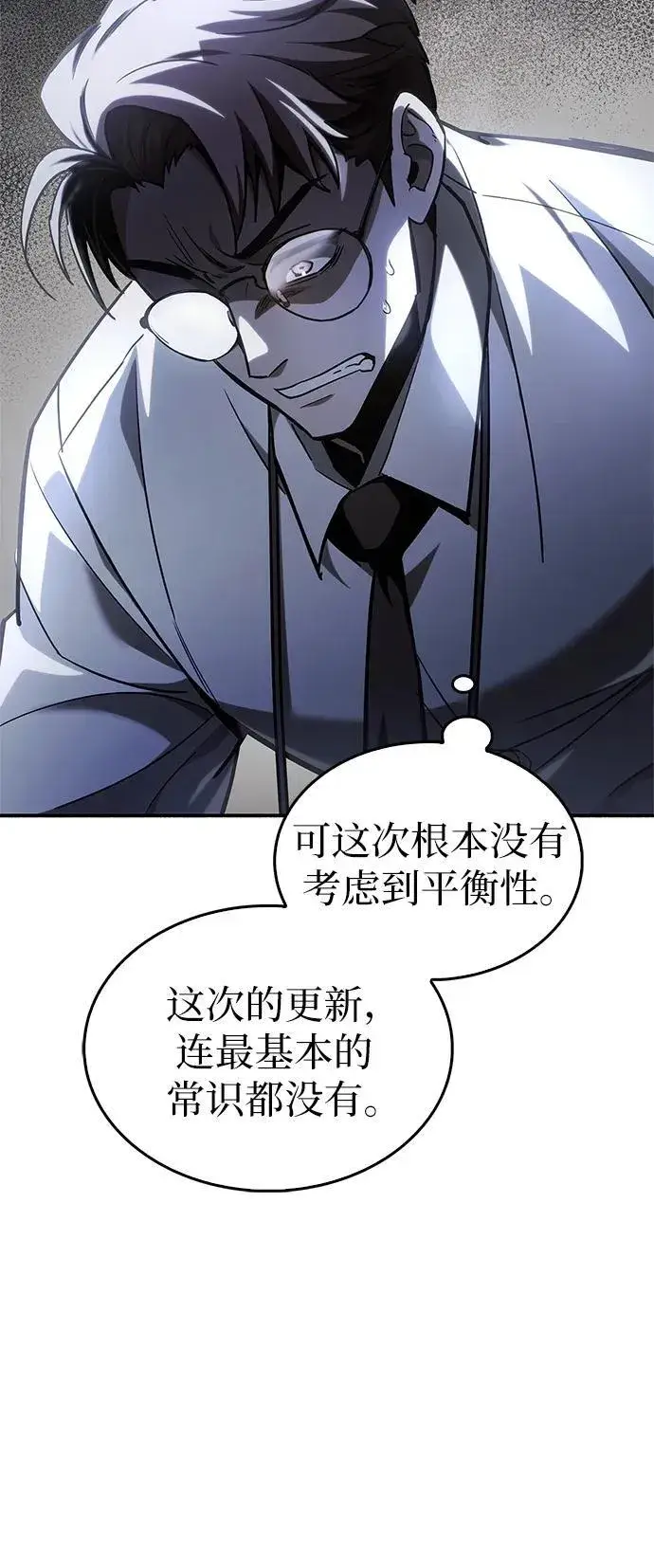 漫画《隐瞒黑历史的玩家》第5话第65张图